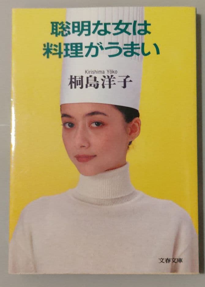 聡明な女は料理がうまい