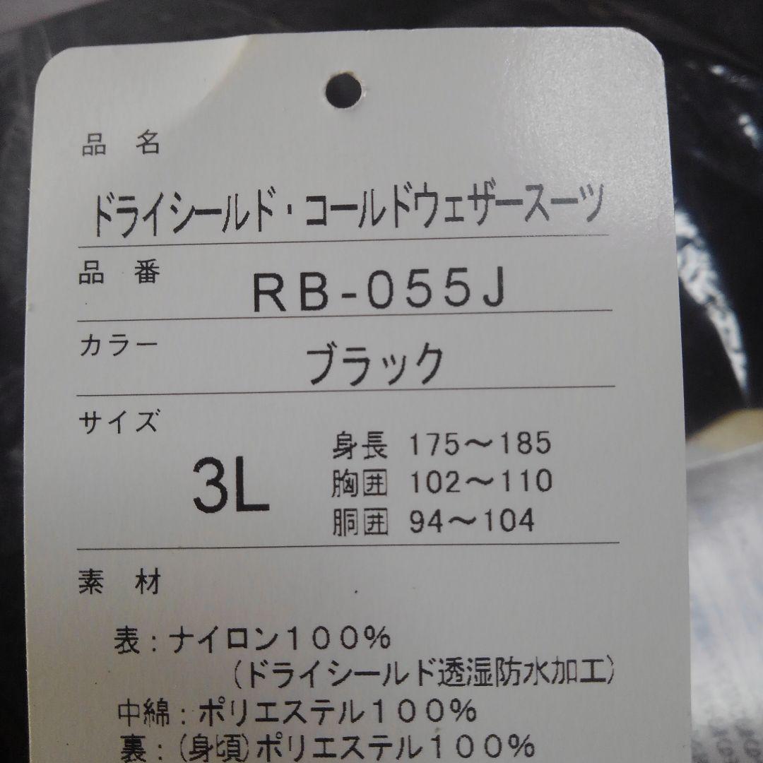 (美品)シマノ RB-055Jドライシールド・コールドウェザースーツ 防寒着3L