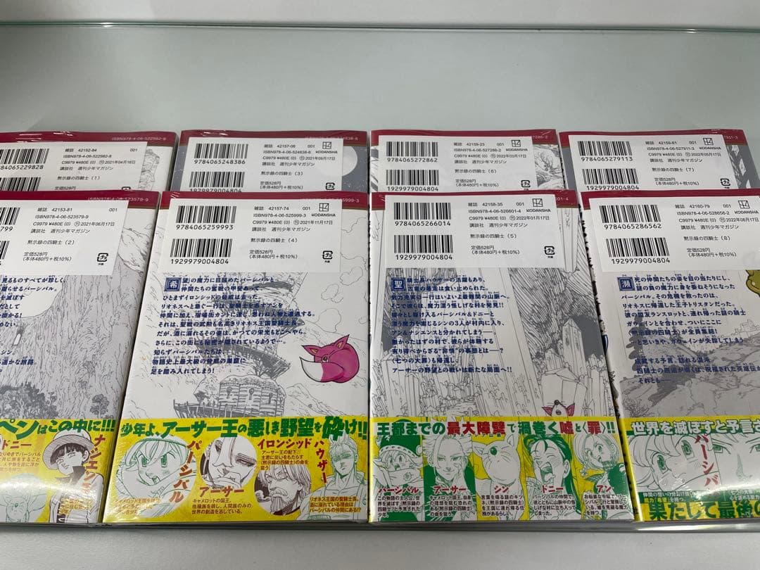 【初版・未開封】黙示録の四騎士 全8巻セット