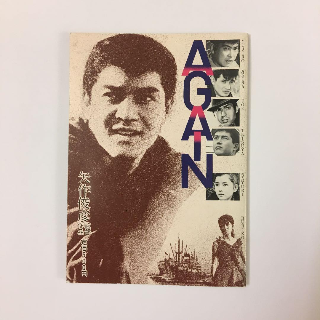 AGAIN  矢作俊彦監督作品