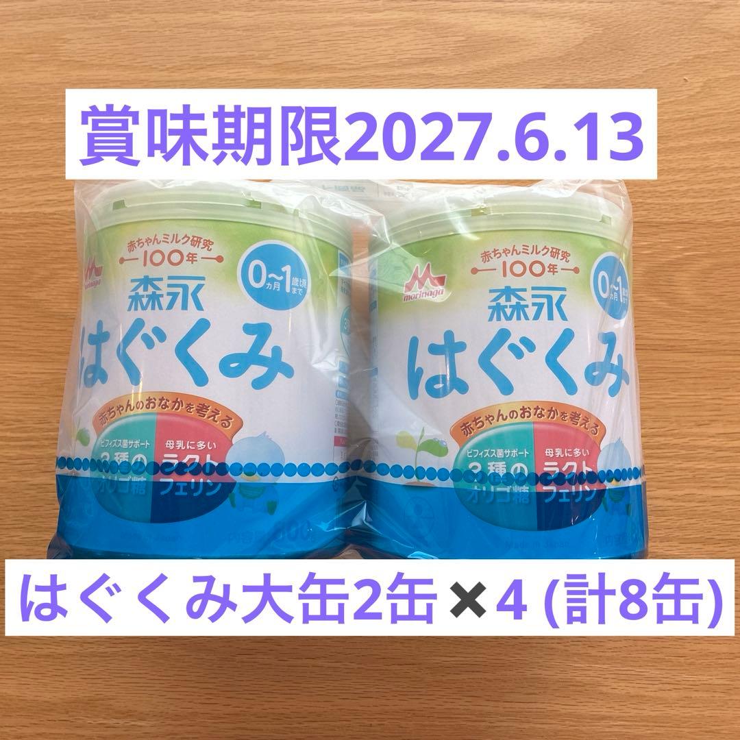 はぐくみ　大缶　800g 8缶セット