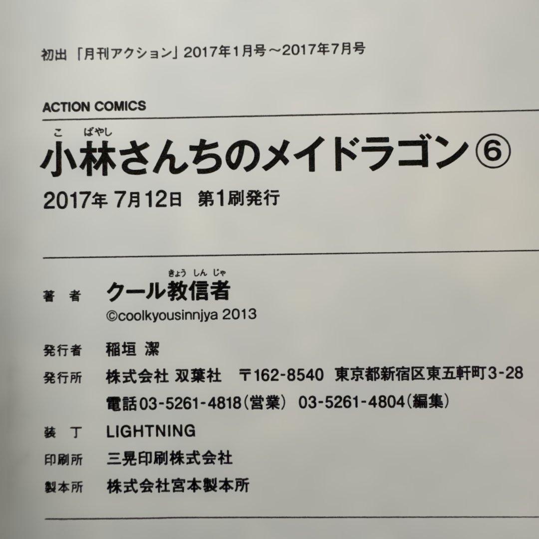 小林さんちのメイドラゴン 全18巻セット 初版・帯付き 中古美品