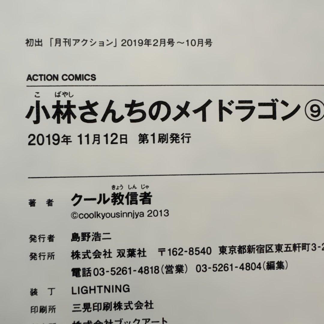 小林さんちのメイドラゴン 全18巻セット 初版・帯付き 中古美品