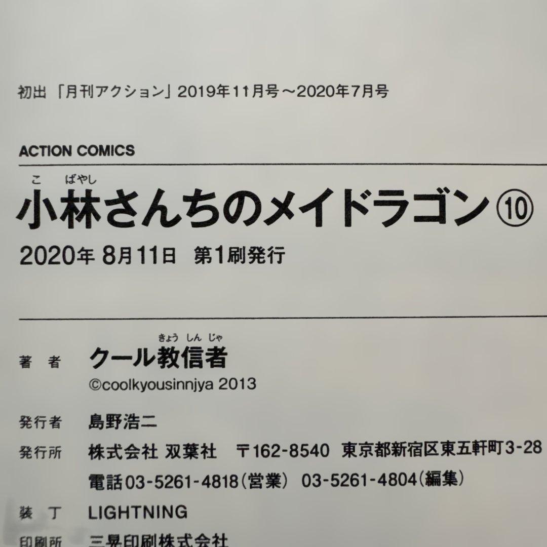 小林さんちのメイドラゴン 全18巻セット 初版・帯付き 中古美品