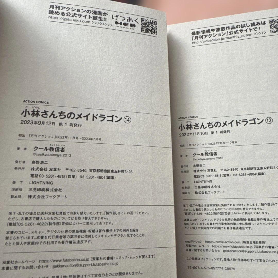 小林さんちのメイドラゴン 全18巻セット 初版・帯付き 中古美品