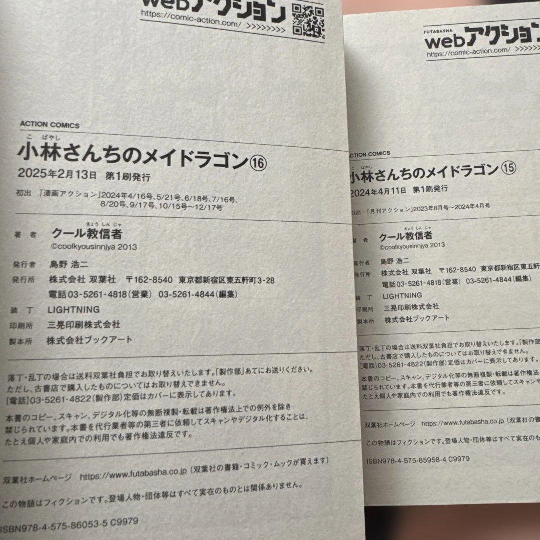 小林さんちのメイドラゴン 全18巻セット 初版・帯付き 中古美品