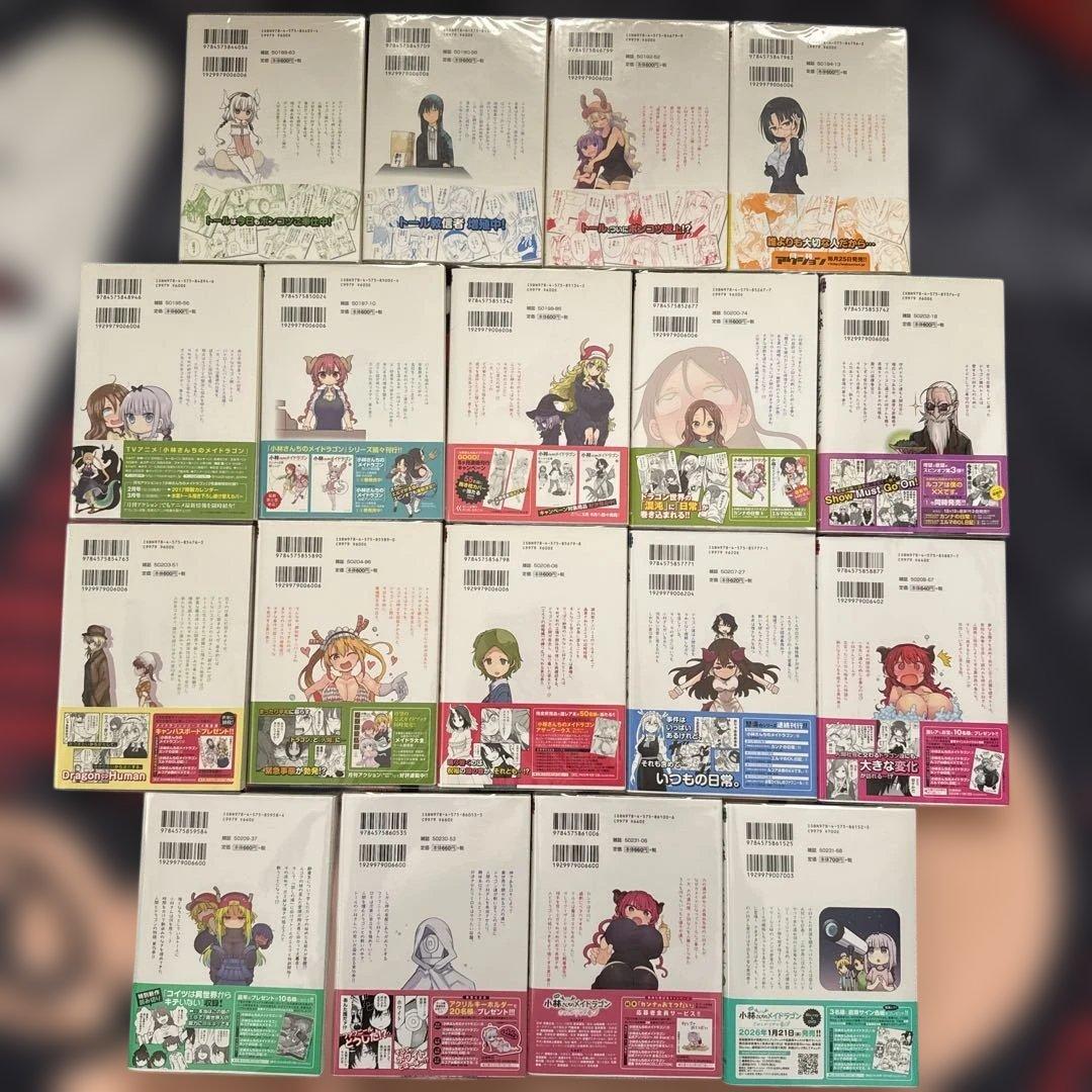 小林さんちのメイドラゴン 全18巻セット 初版・帯付き 中古美品