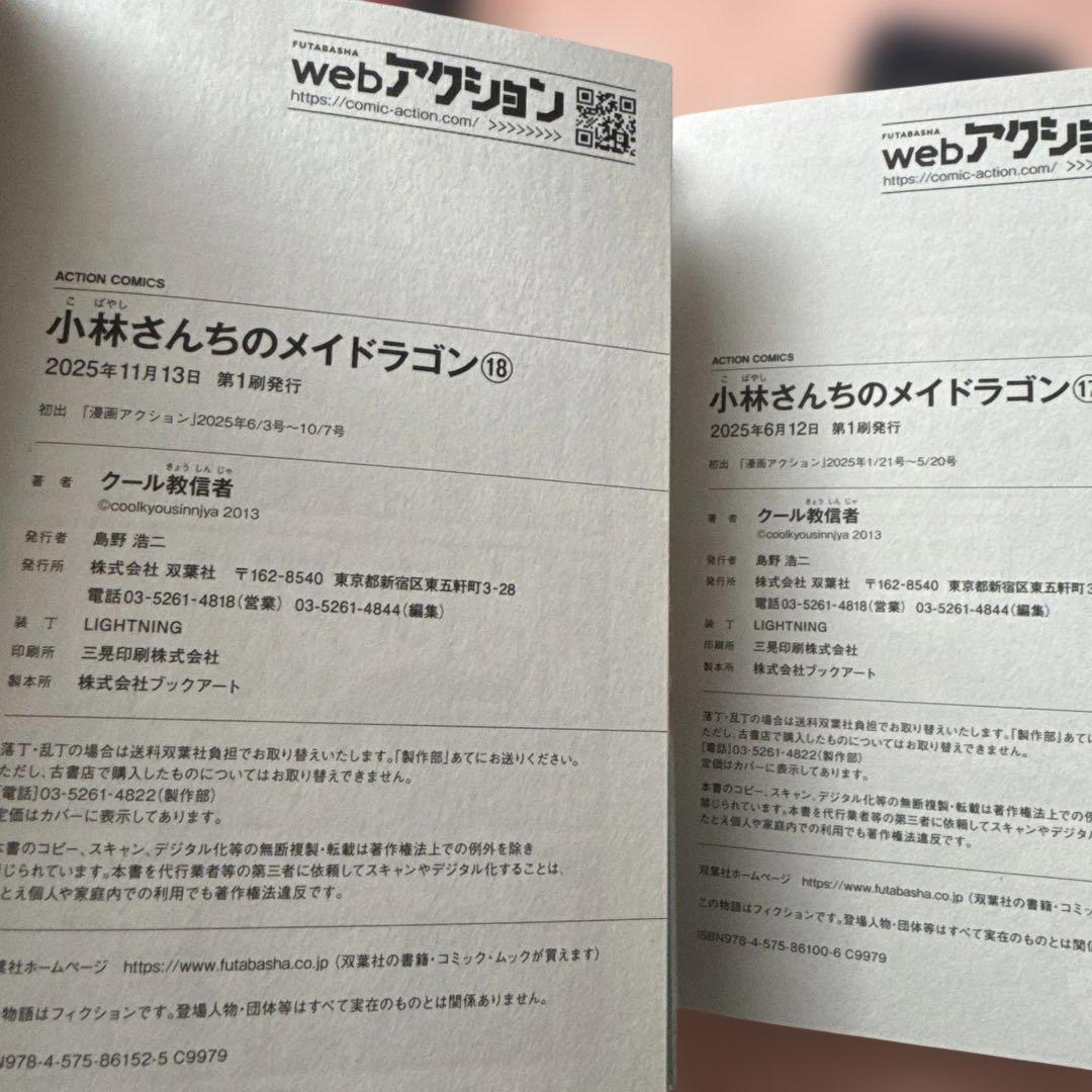 小林さんちのメイドラゴン 全18巻セット 初版・帯付き 中古美品