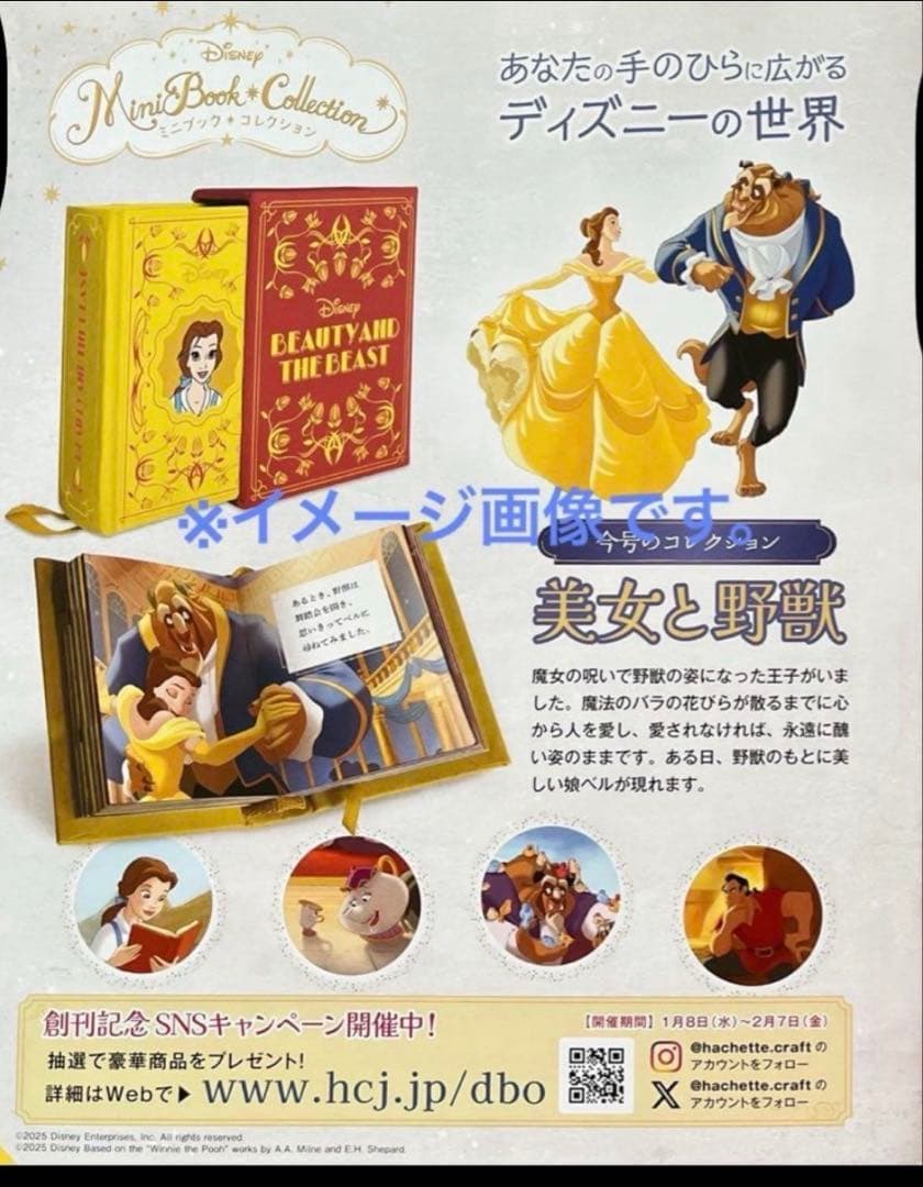 新品 ディズニーミニブックコレクション 美女と野獣 ほか 第1巻第4から9巻7冊