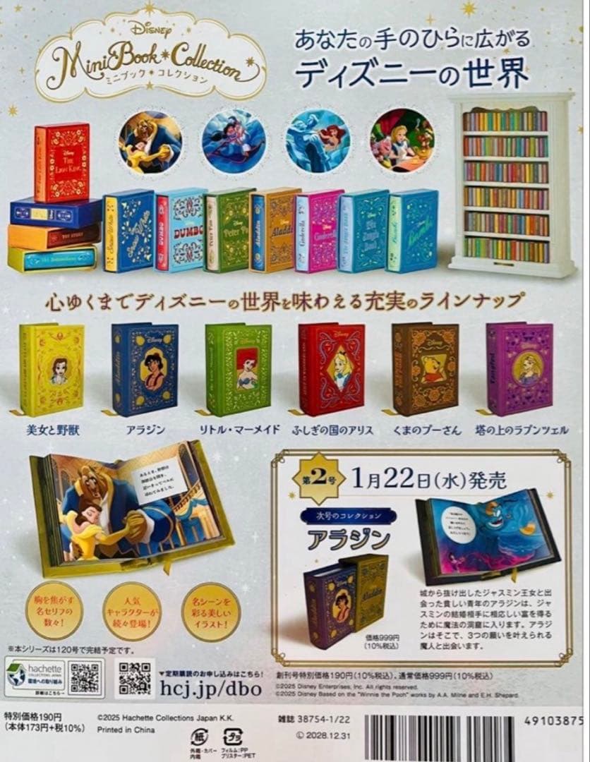 新品 ディズニーミニブックコレクション 美女と野獣 ほか 第1巻第4から9巻7冊