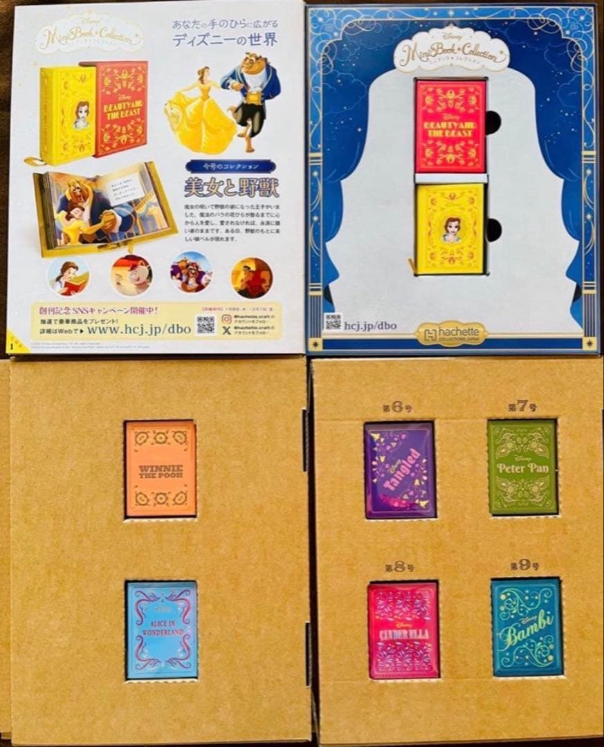 新品 ディズニーミニブックコレクション 美女と野獣 ほか 第1巻第4から9巻7冊