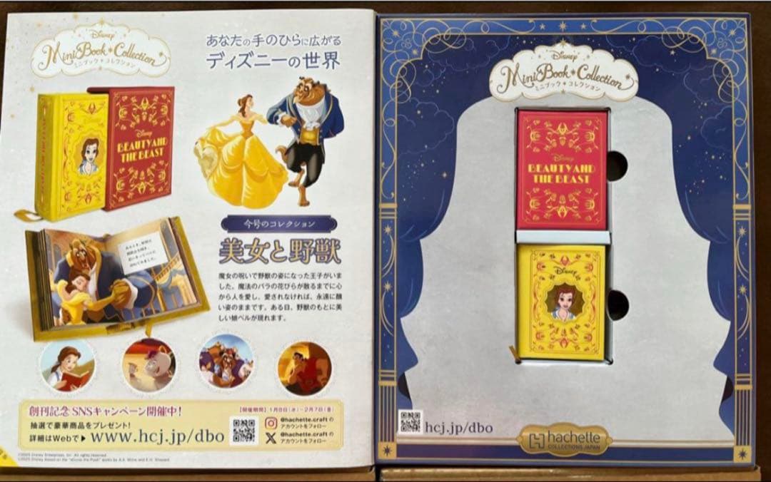 新品 ディズニーミニブックコレクション 美女と野獣 ほか 第1巻第4から9巻7冊