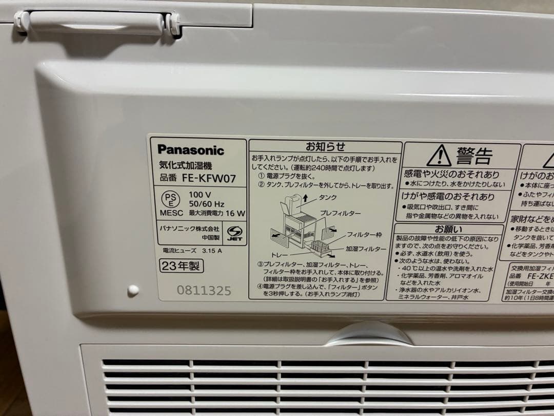 気化式加湿器　Panasonic FE-KFW07