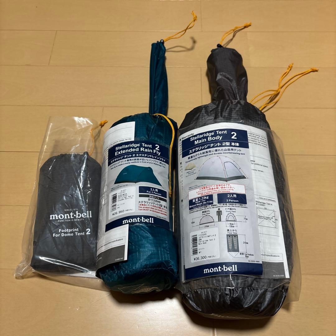 モンベルステラリッジ2エクステンドフライ