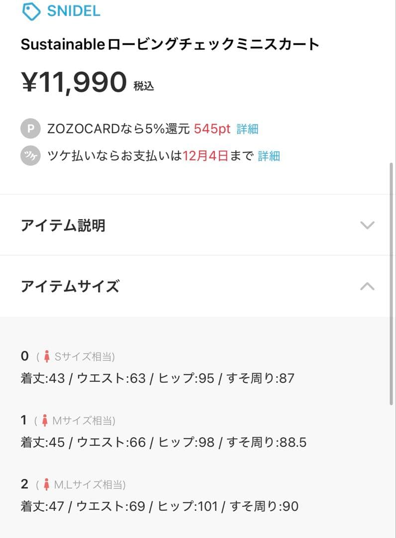 SNIDEL Sustainable ロービングチェックミニスカート