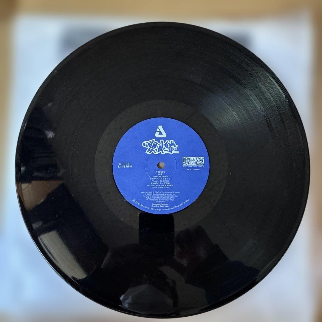 ICE BAHN 愛す盤　レコード　IB法 クラウチングロケット　日本語ラップ