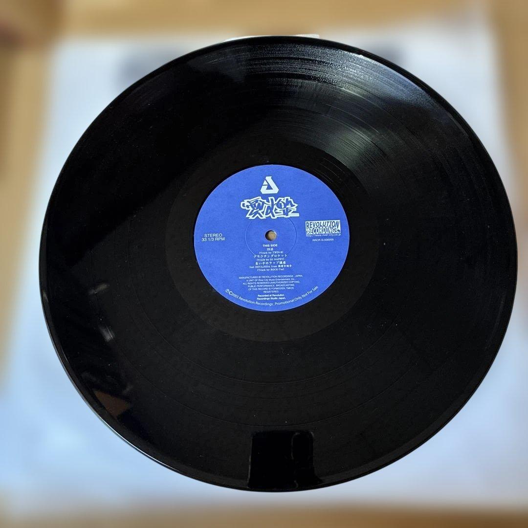 ICE BAHN 愛す盤　レコード　IB法 クラウチングロケット　日本語ラップ