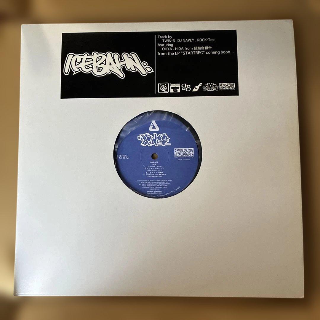 ICE BAHN 愛す盤　レコード　IB法 クラウチングロケット　日本語ラップ