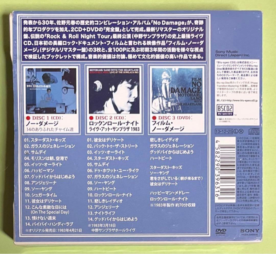 ★本日限り特価★稀少新品】佐野元春 『NO DAMAGEデラックスエディション』