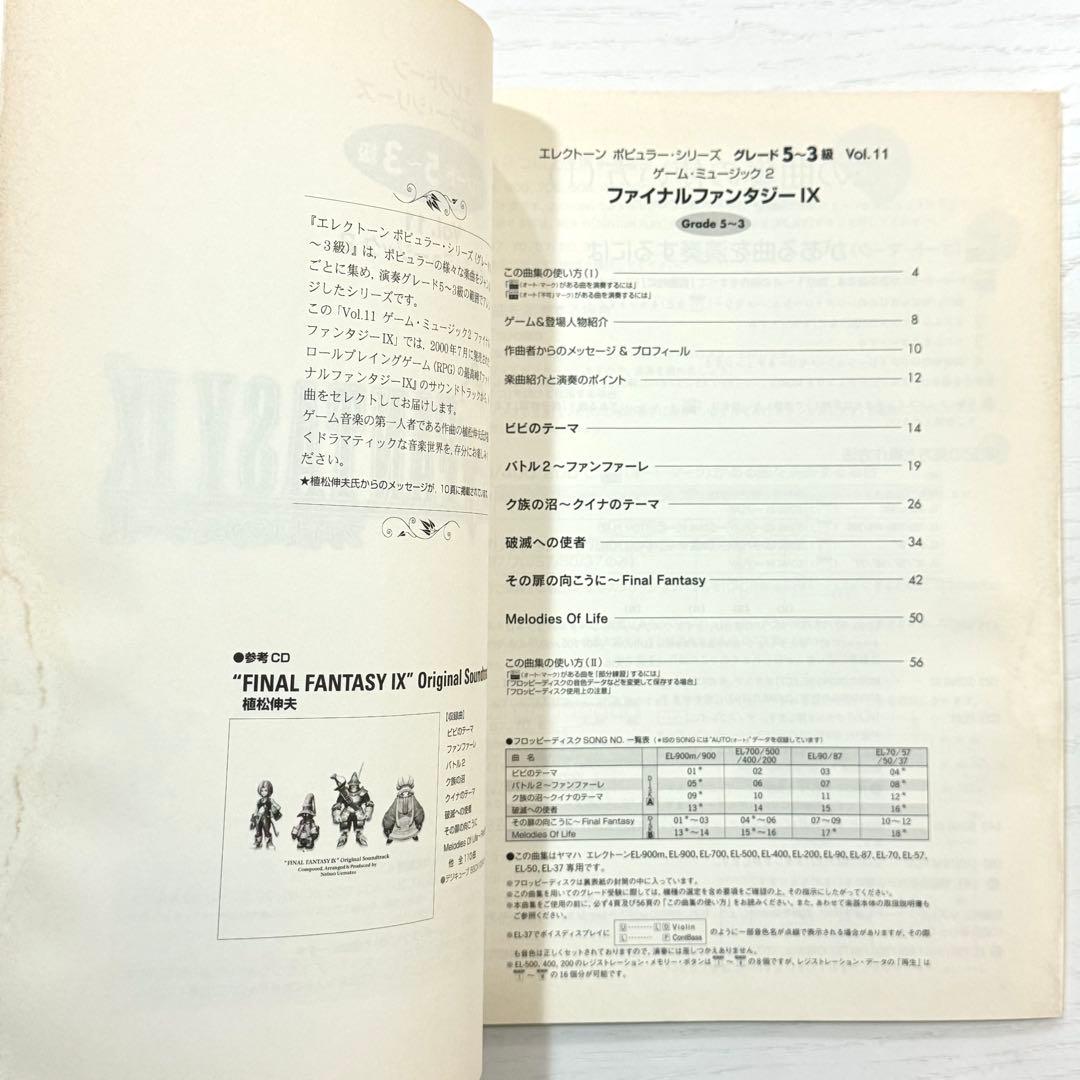 【FD付】 ファイナルファンタジー9 IX エレクトーン 楽譜 FF9 ピアノ