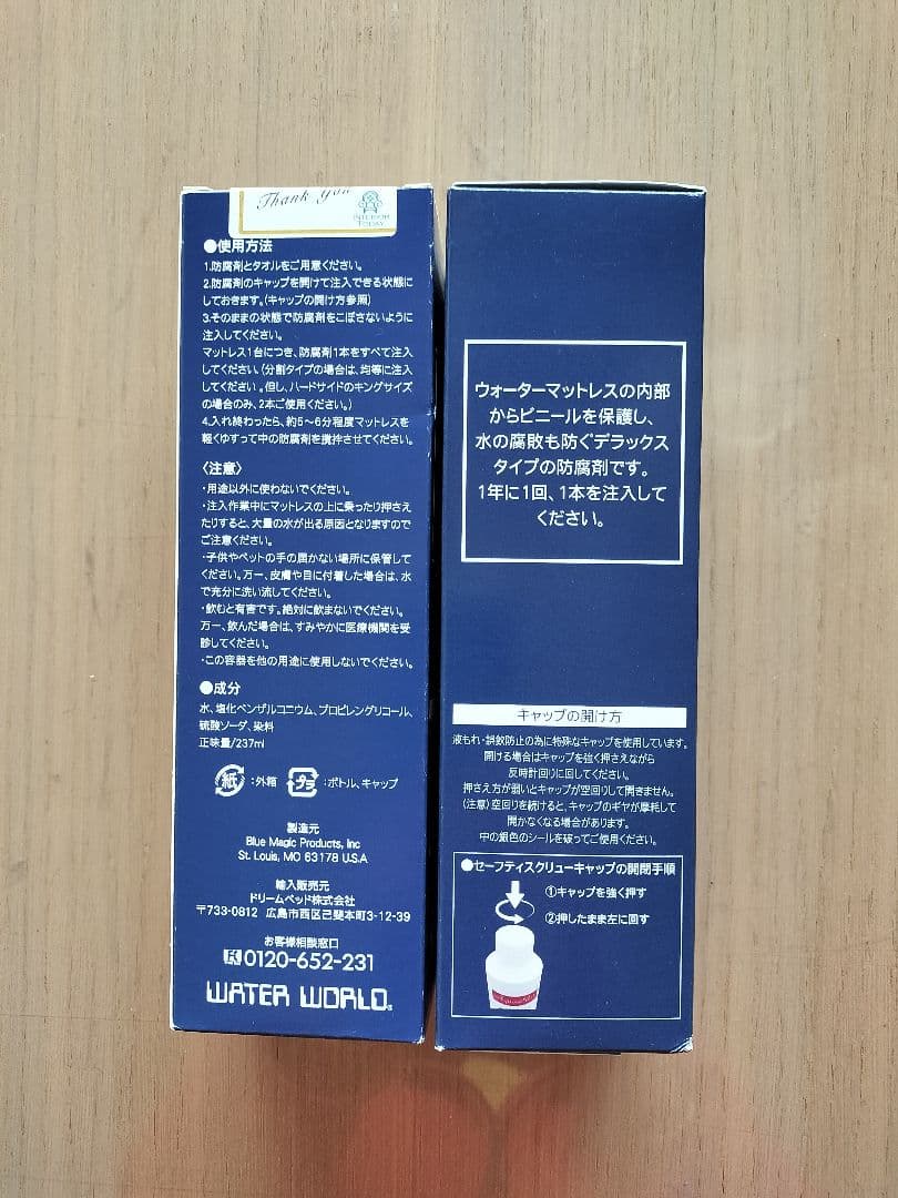 ウォーターベッドコンディショナー 5本セット