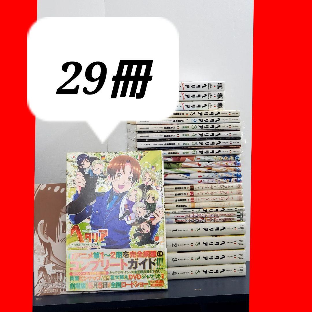 ヘタリア　漫画　全巻豪華セット　WorldStar