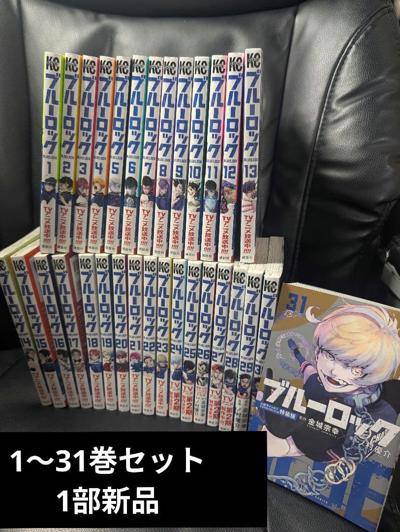 ブルーロック 全巻 1～31巻セット セットコミック