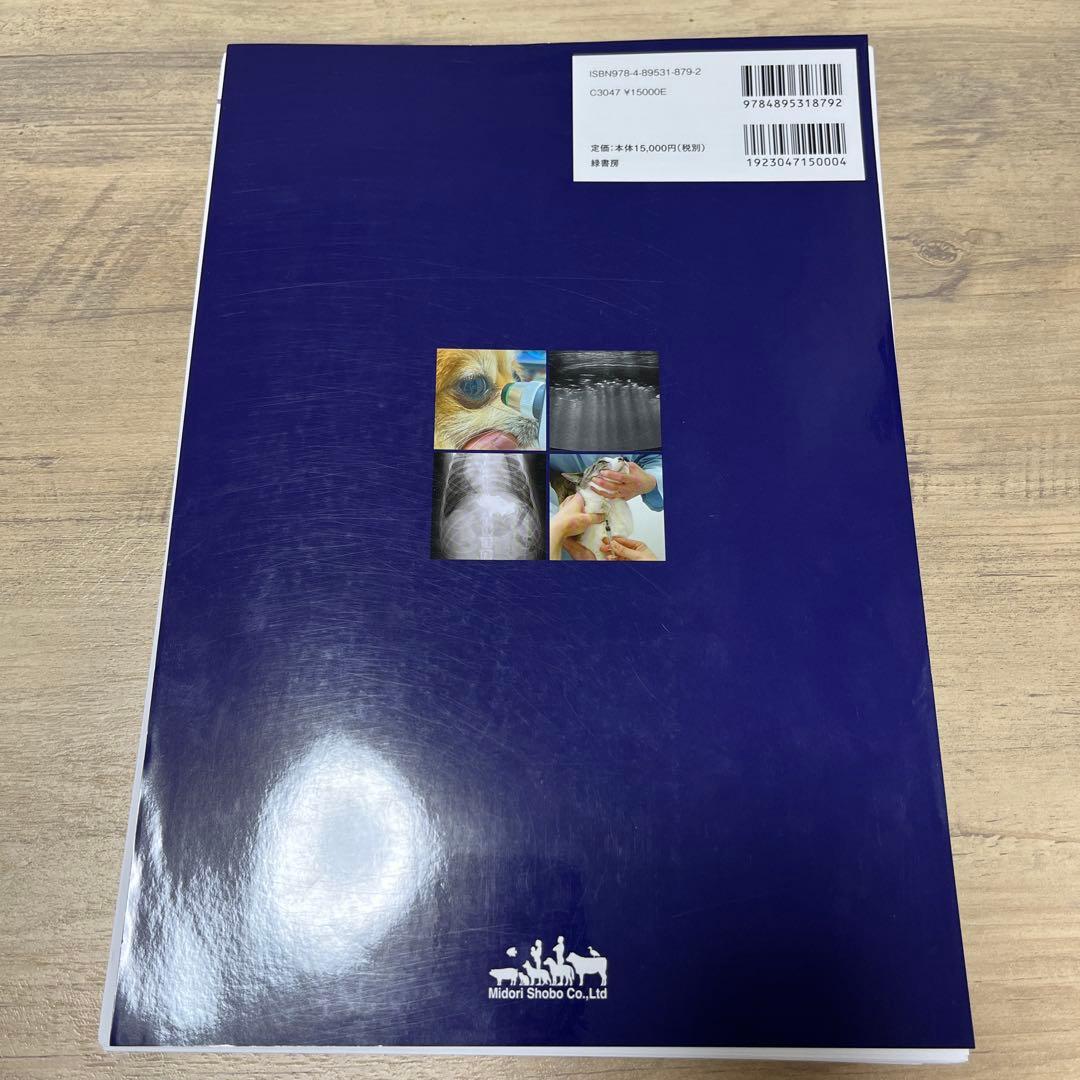 犬と猫の診療基本手技 上巻(裁断済み)