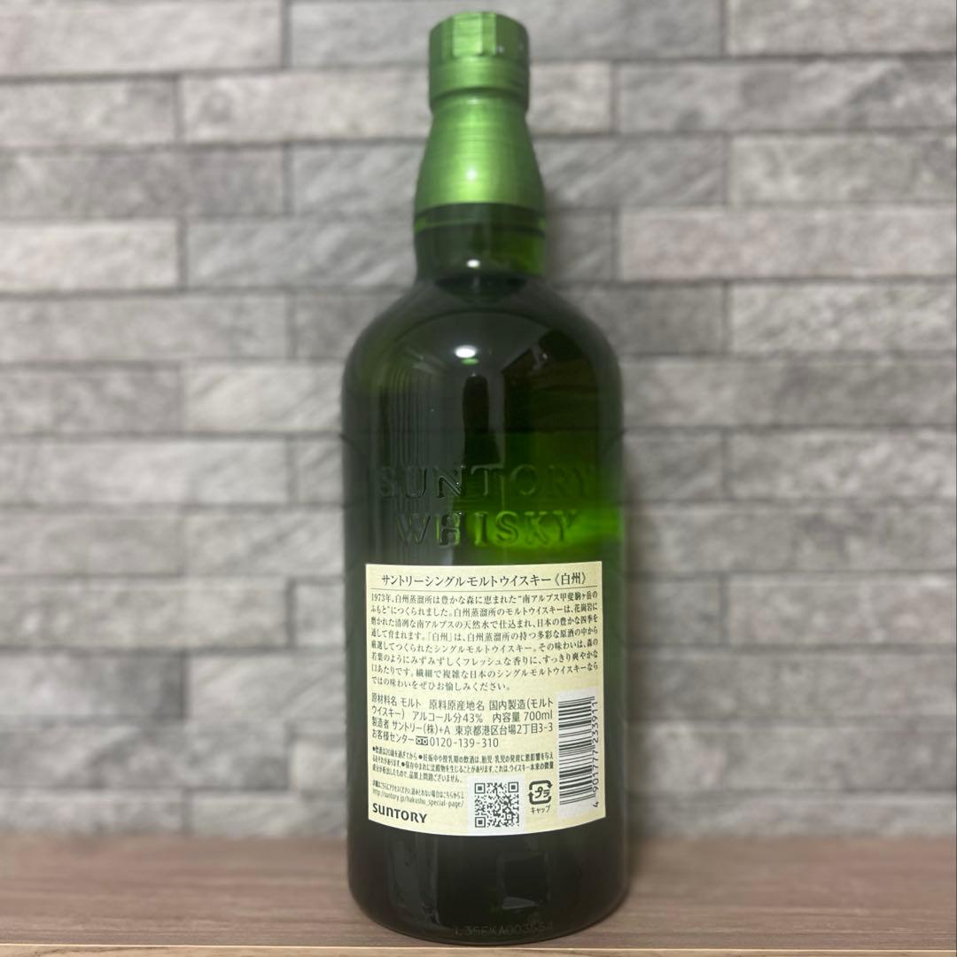 サントリー 白州 シングルモルト ウイスキー 未開封　700ml