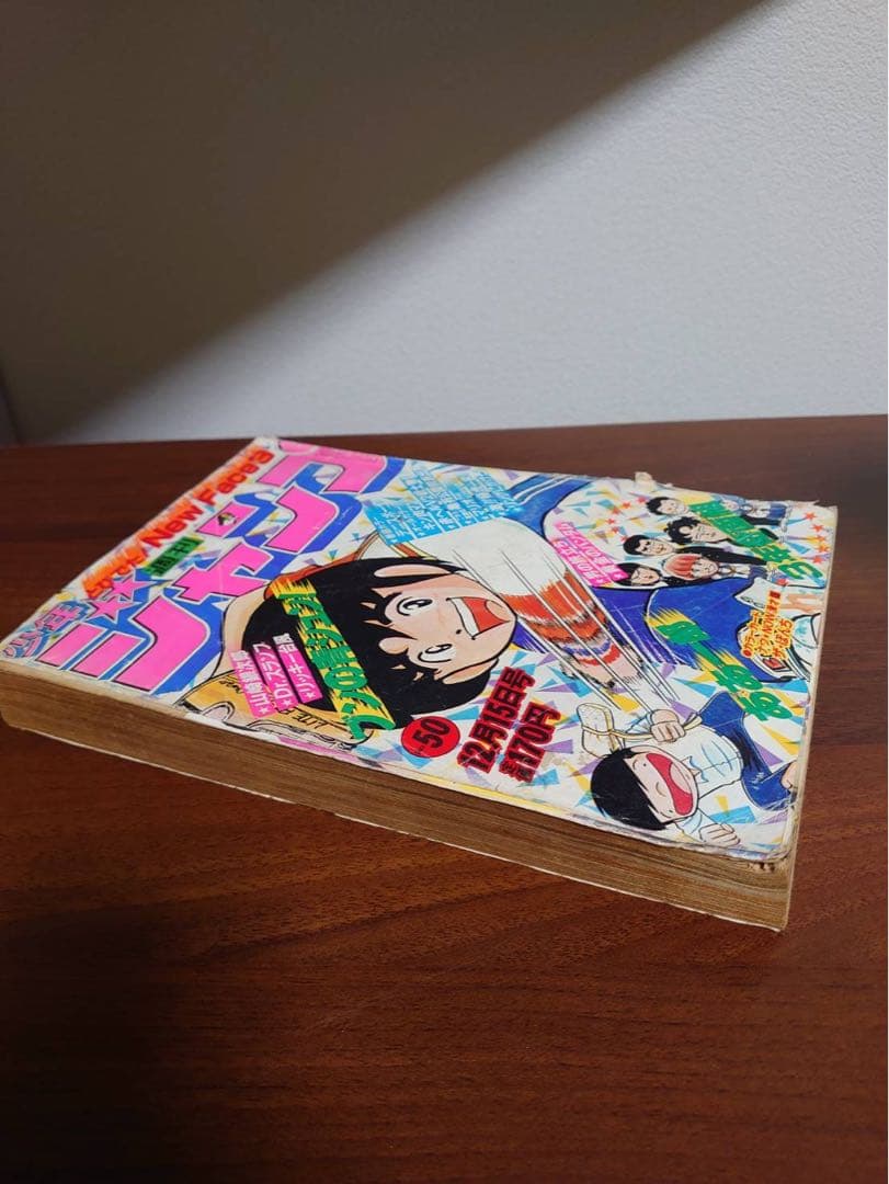 週間少年ジャンプ 1980年 50号