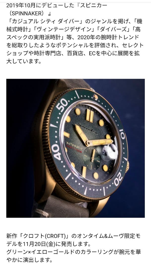 スピニカー　店舗限定　グリーン×イエローゴールド