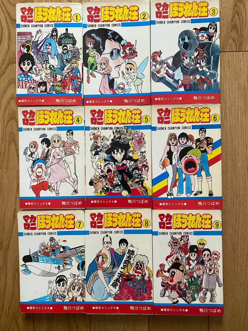 マカロニほうれん荘(全9巻)鴨川つばめ/8冊初版/少年チャンピオンコミックス