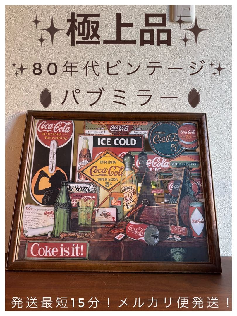 超貴重　ビンテージ　'80s　Coca-Cola　コカコーラ　パブミラー