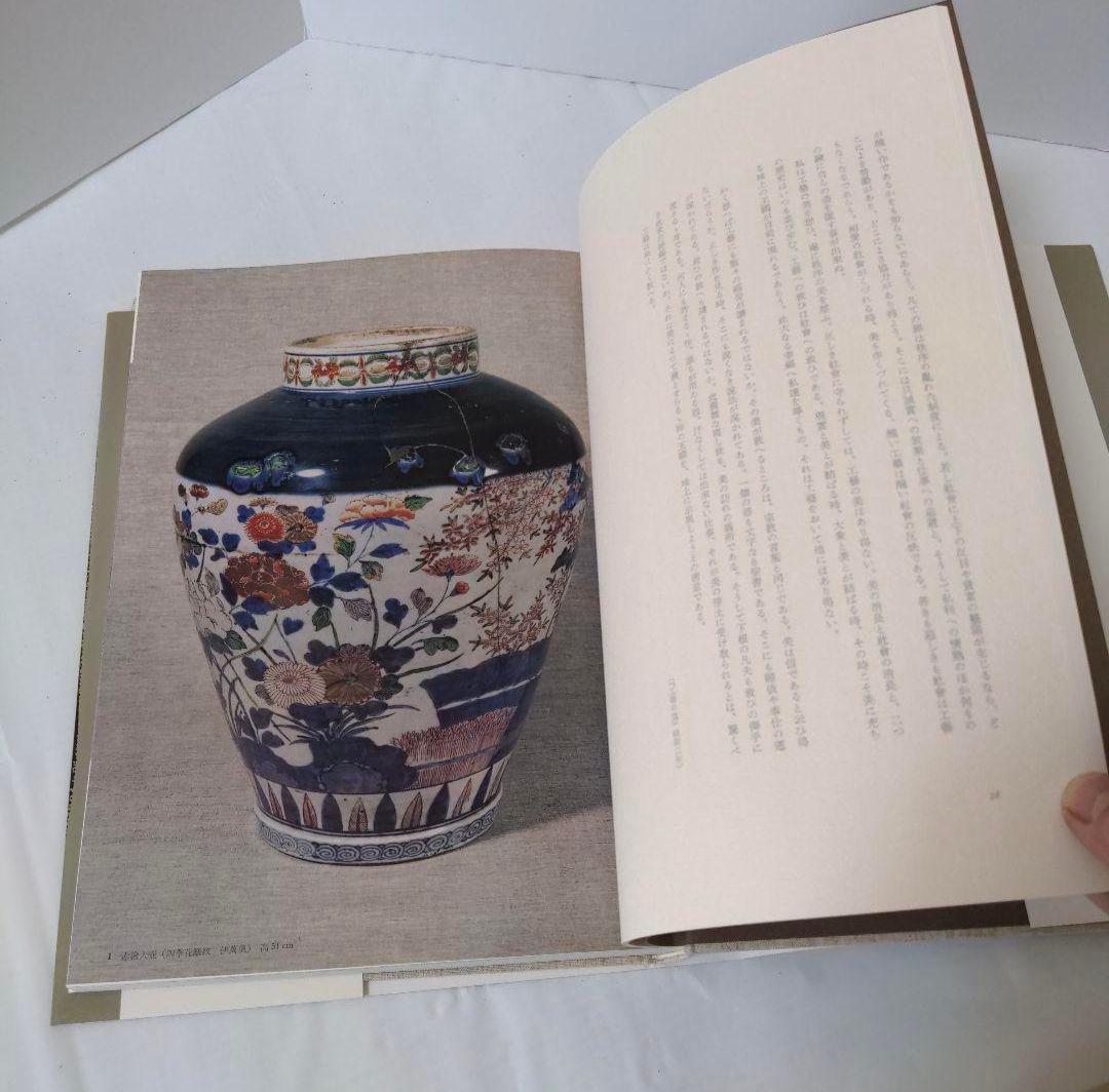 民藝大鑑 柳宗悦蒐集 全5冊揃