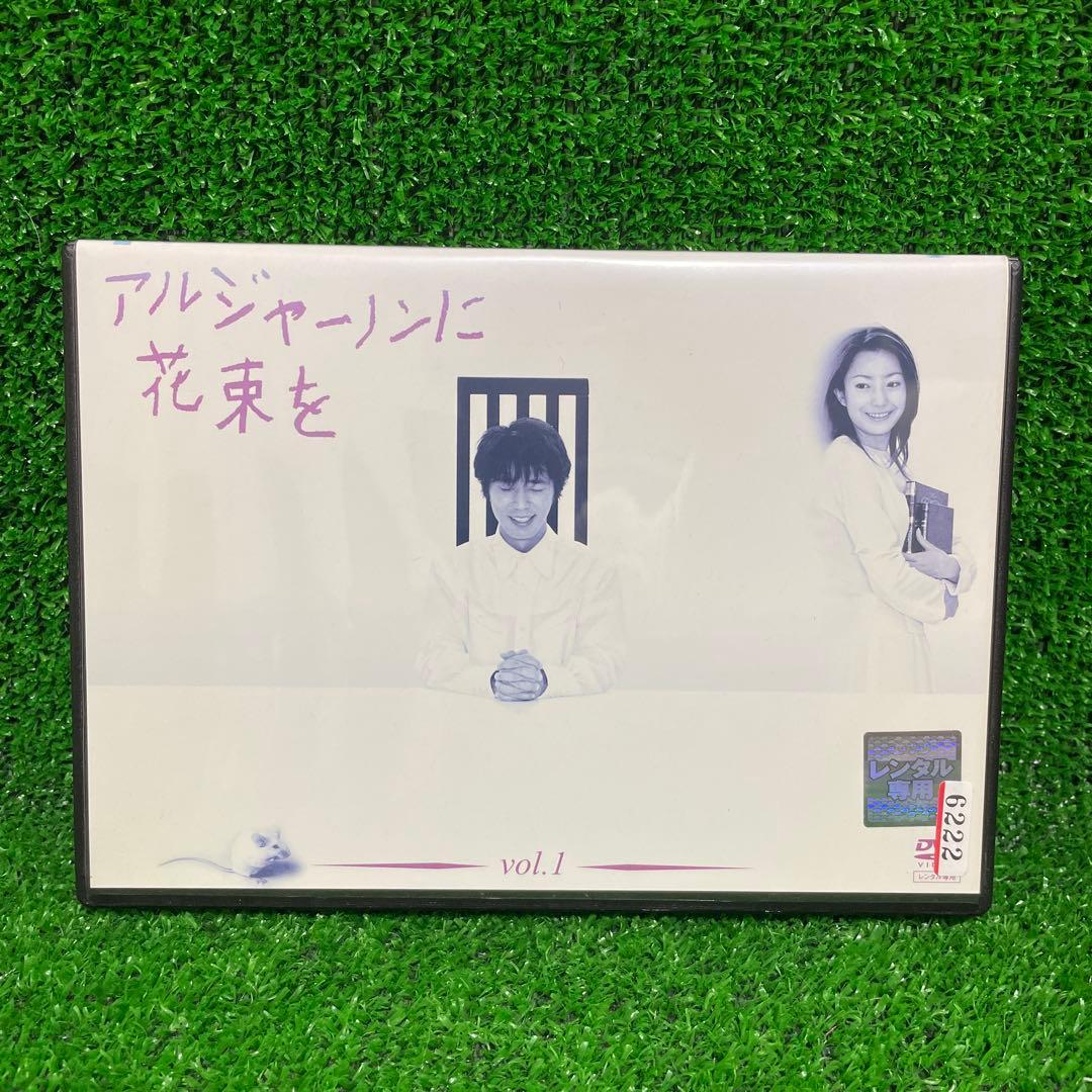 アルジャーノンに花束を　DVD全6巻