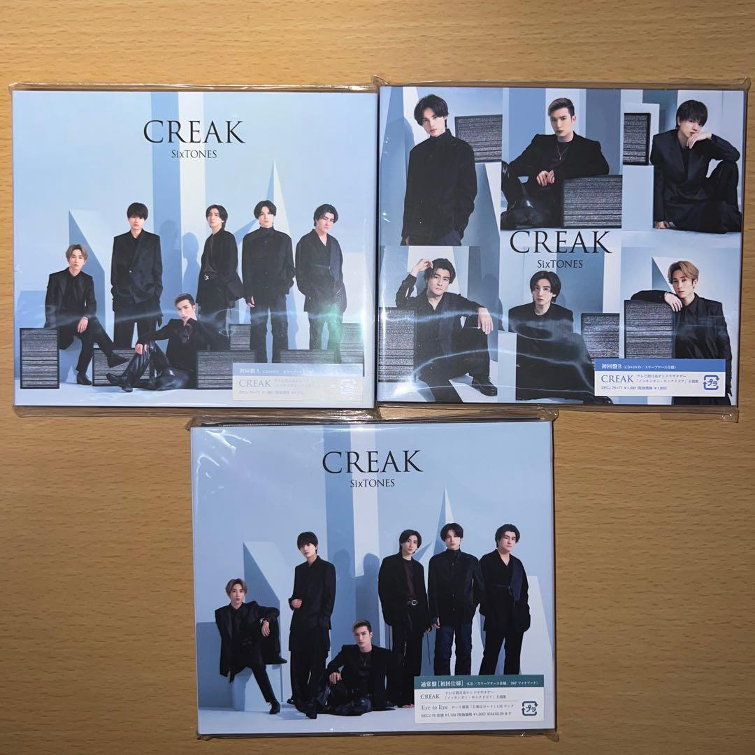 SixTONES CDセット おまけ付き