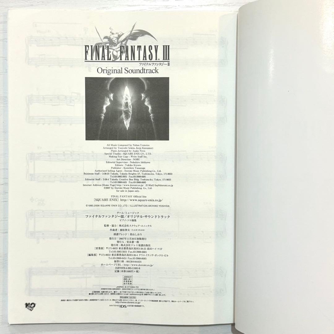 ファイナルファンタジー3 楽譜 FINAL FANTASYⅢ ピアノソロ FF3
