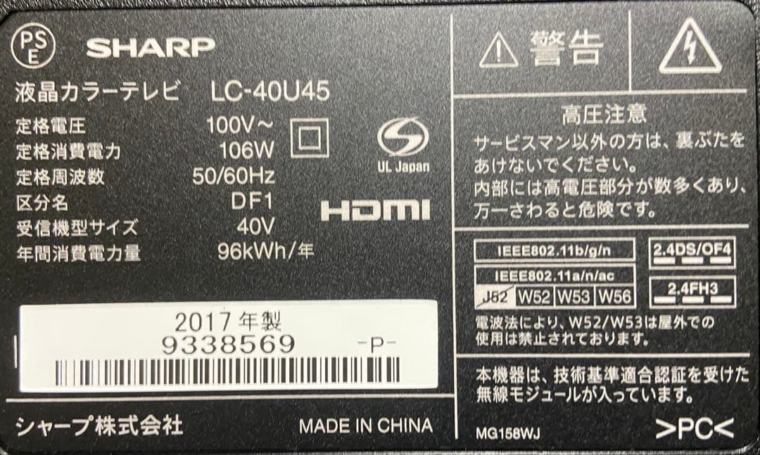 シャープ AQUOS LC-40U45｜40V型 4K液晶テレビ（2017年製）