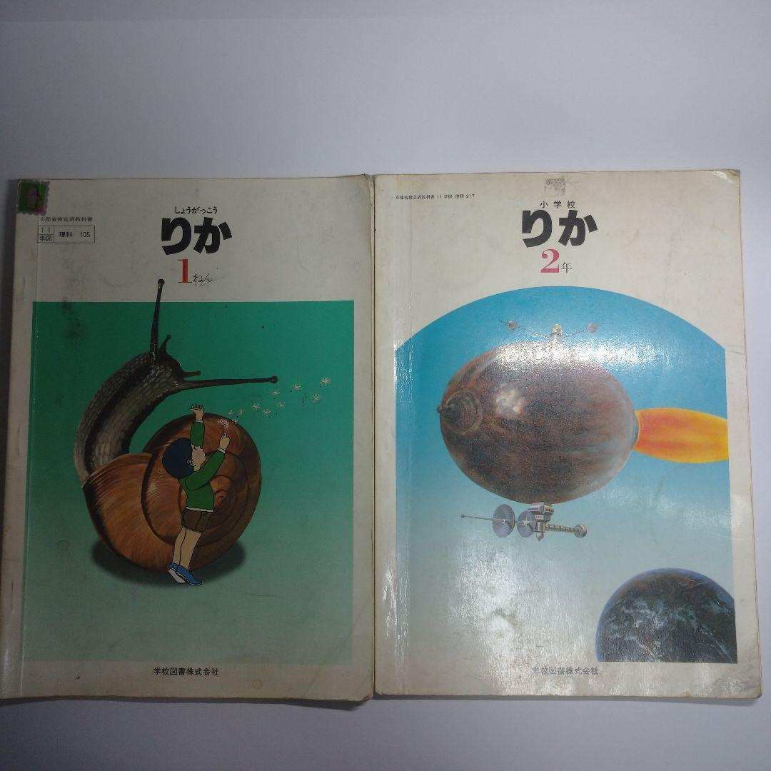 りか1年 2年  2冊セット 昭和