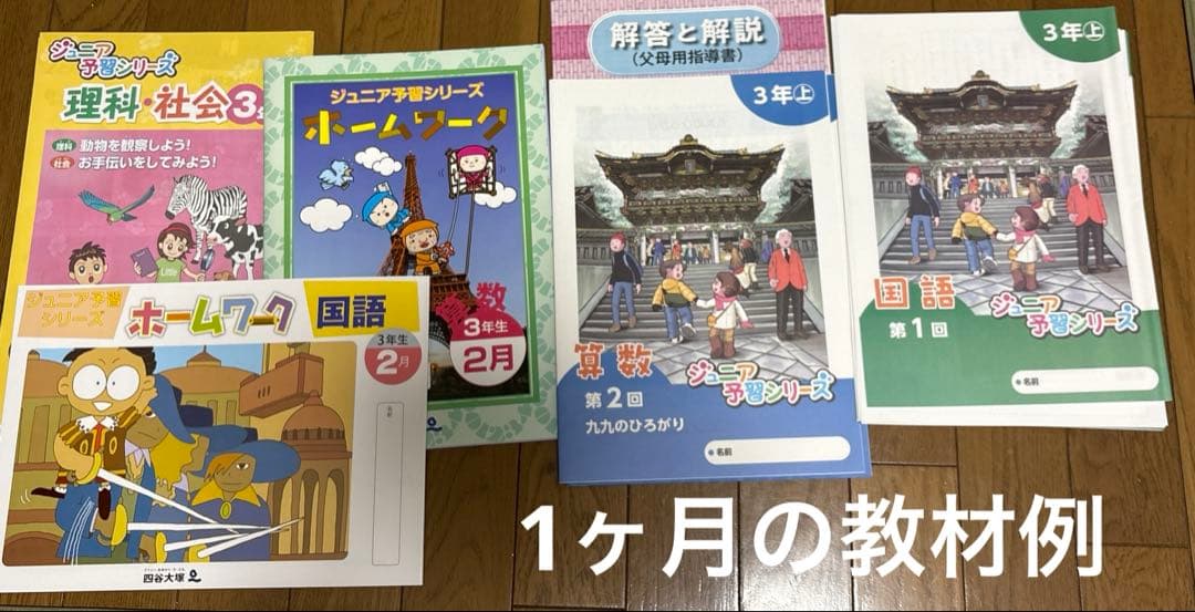 四谷大塚　リトルクラブ　ジュニア予習シリーズ2025年度3年生中学受験コース