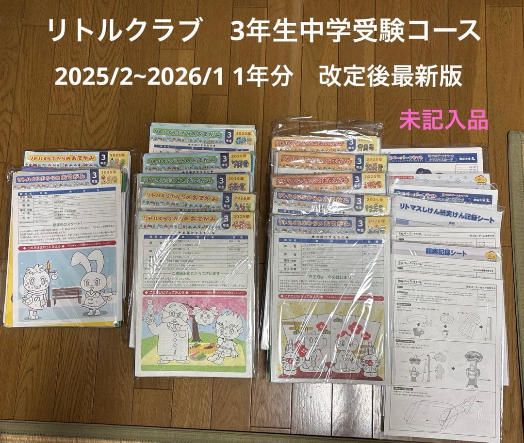 四谷大塚　リトルクラブ　ジュニア予習シリーズ2025年度3年生中学受験コース
