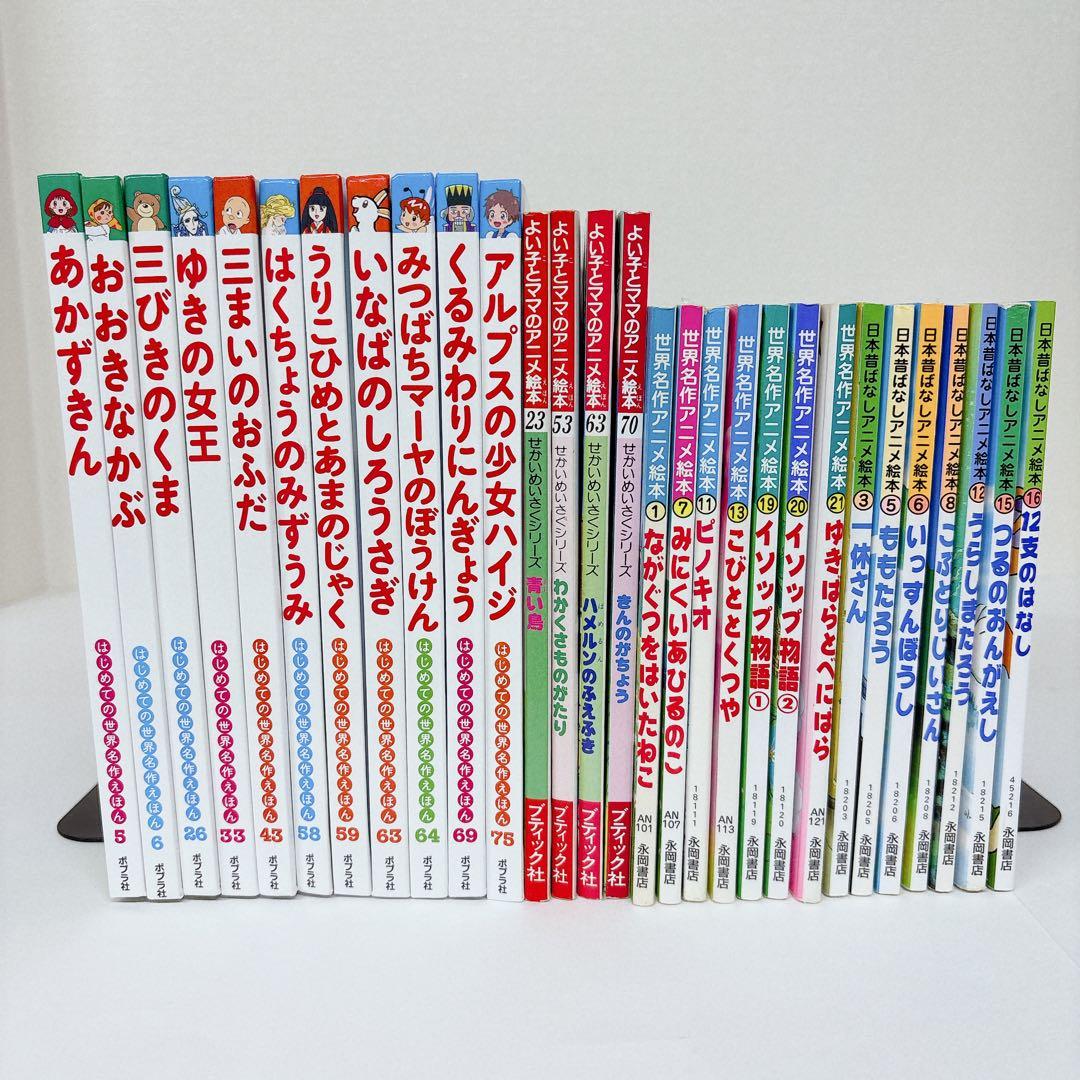 【絵本 104冊】名作 アニメ 昔ばなし ディズニー まとめ売り セット 児童書