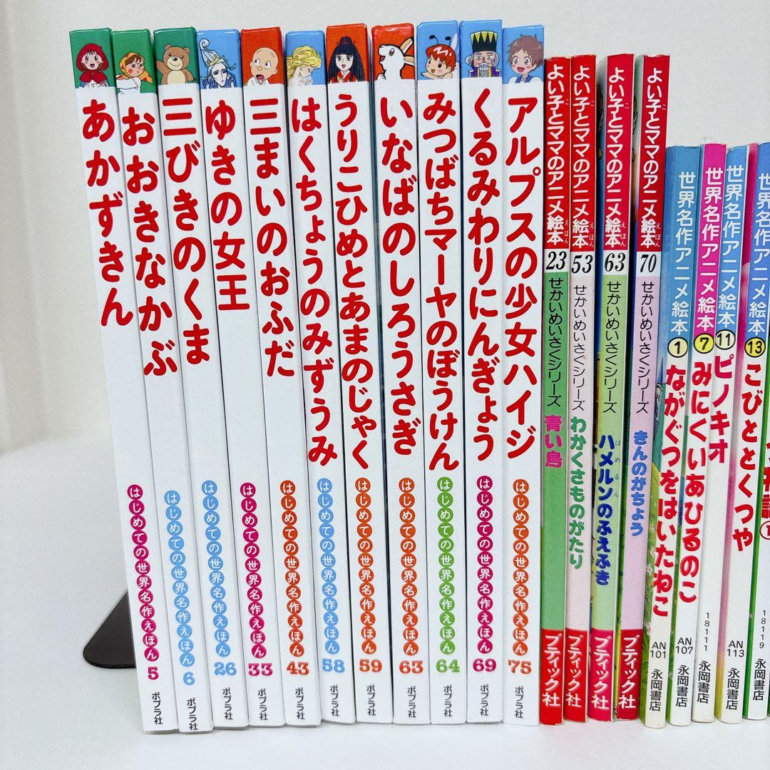 【絵本 104冊】名作 アニメ 昔ばなし ディズニー まとめ売り セット 児童書