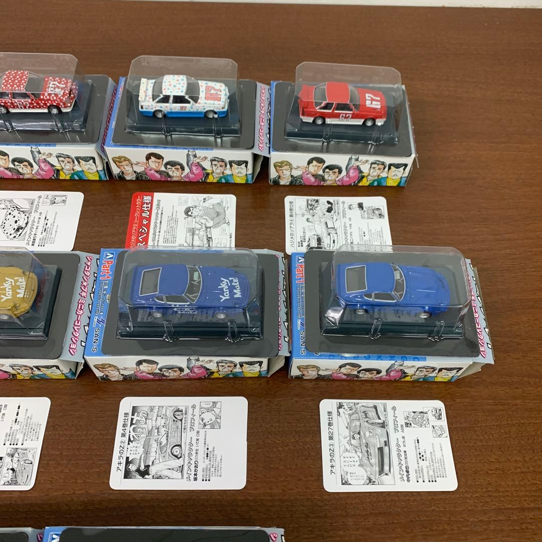 ❶　シャコタンブギ ミニカーコレクション Part1 11種 セミコンプセット