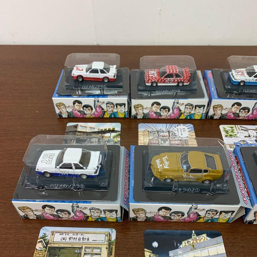 ❶　シャコタンブギ ミニカーコレクション Part1 11種 セミコンプセット