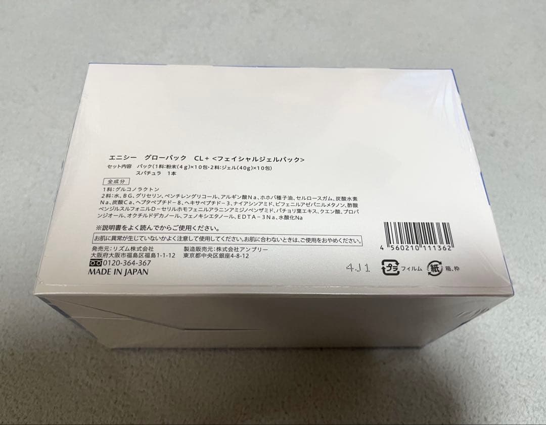 エニシーグローパックCL+ 新品未開封