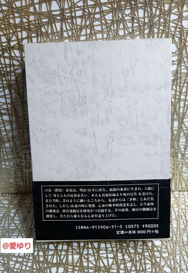 【限定♦復刻版】肥田春充『強い身体を造る法』肥田式強健術⭐天真療法⭐宇宙倫理の書