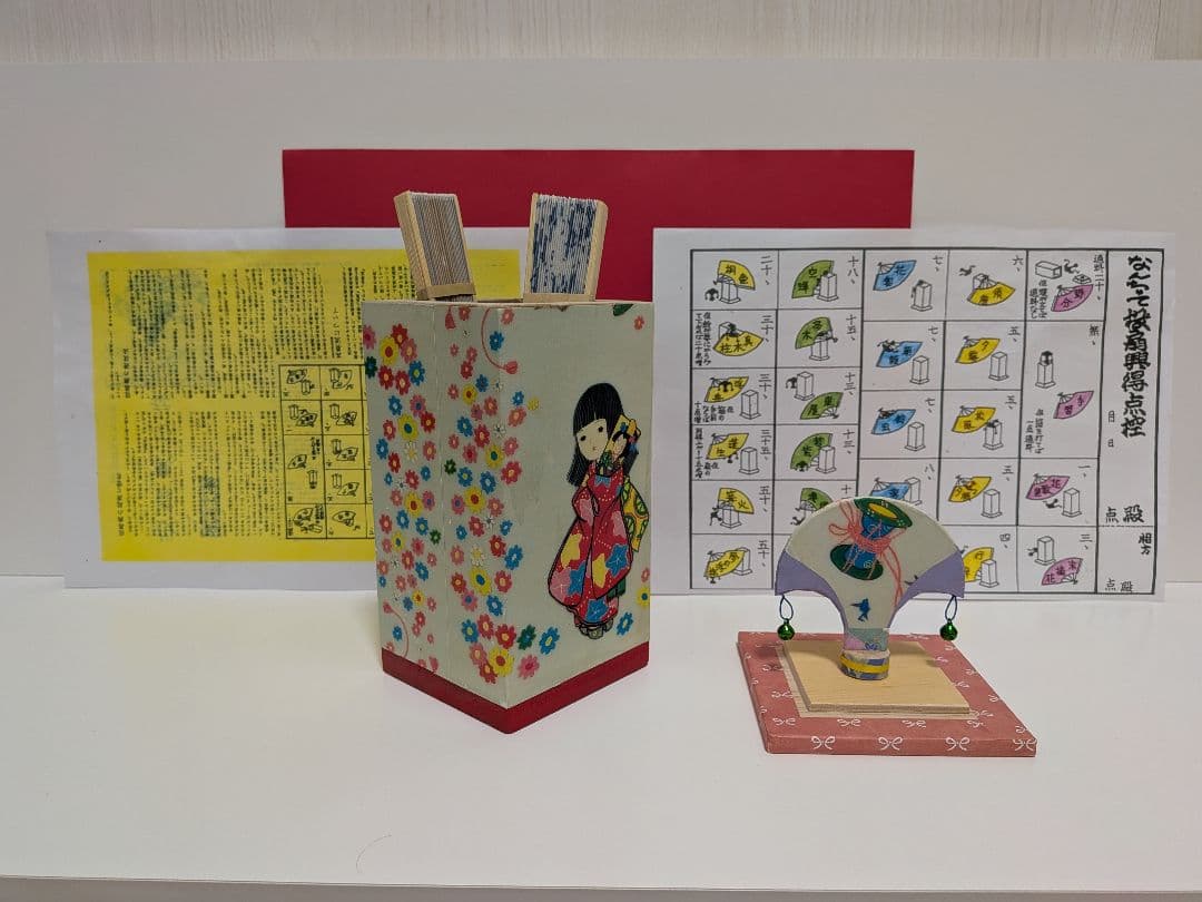 「昭和のシンデレラ！」（新）投扇興セット