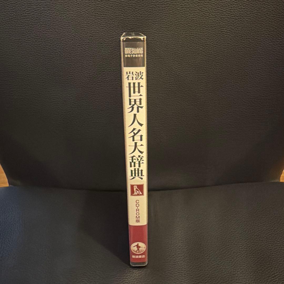 岩波 世界人名大辞典 CD-ROM版　動作未確認品　ライセンスキー4つ