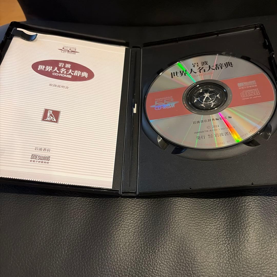岩波 世界人名大辞典 CD-ROM版　動作未確認品　ライセンスキー4つ